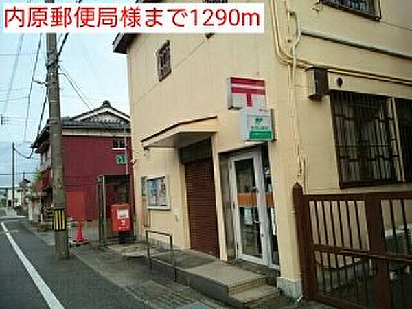 画像14:内原郵便局様まで1290m