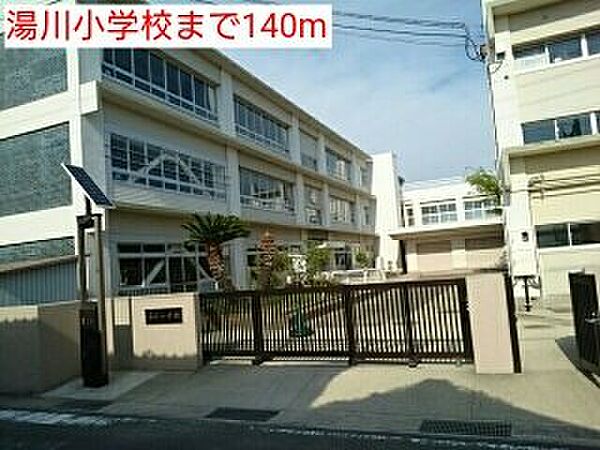 画像3:湯川小学校まで140m