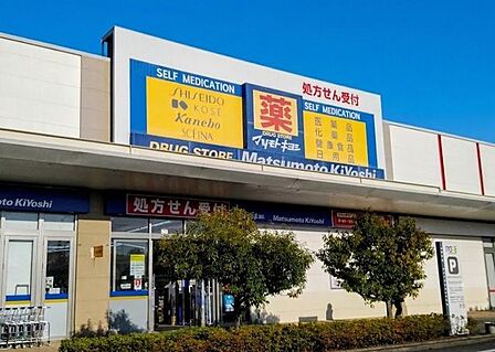 マツモトキヨシ牧の原モア店 徒歩13分。 1030m