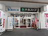 周辺：スーパー「京急ストアまで1100m」