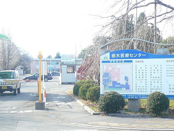 画像20:病院「国立病院機構栃木病院まで1100m」