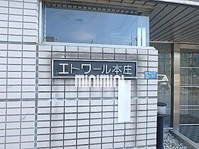 エトワール本庄第1  ｜ 埼玉県本庄市駅南２丁目（賃貸マンション1K・2階・22.48㎡） その21