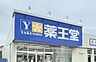 周辺：薬王堂郡山安積店 徒歩20分。 1580m