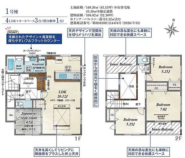 間取り