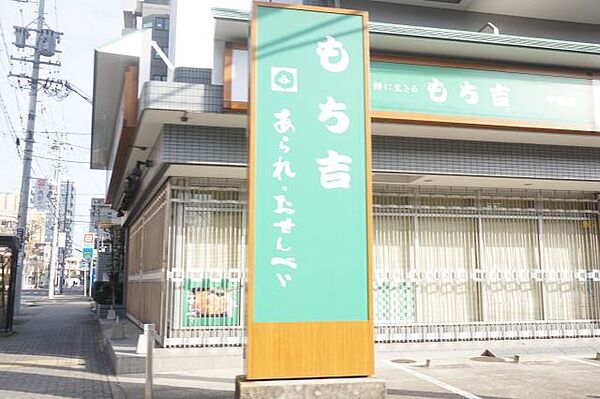 画像24:その他「もち吉　千種店まで230m」