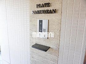 ＰＬＡＴＺ　ＫＡＫＵＯＺＡＮ  ｜ 愛知県名古屋市千種区山門町２丁目（賃貸マンション1LDK・4階・58.55㎡） その15