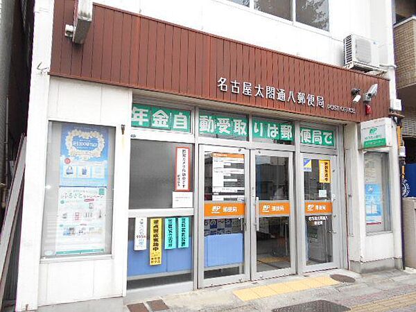 画像21:郵便局「名古屋太閤通八郵便局まで252m」