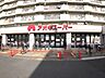 周辺：スーパー「アオキスーパーまで590m」