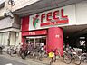 周辺：ショッピング施設「ＦＥＥＬまで460m」