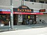 周辺：その他「コメダ珈琲店まで360m」