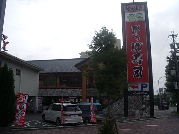 画像27:飲食店「かっぱ寿司まで290m」