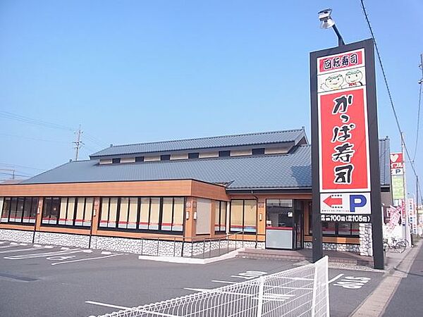 画像26:飲食店「かっぱ寿司まで390m」