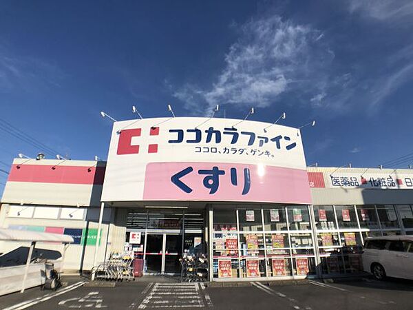 画像6:ドラッグストア 「ココカラファイン高道店まで460m」