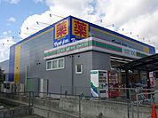 その他「マツモトキヨシまで1100m」