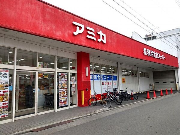 画像25:スーパー「アミカ大須店まで405m」