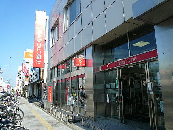 画像17:銀行「三菱東京ＵＦＪ銀行まで630m」