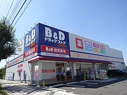ドラッグストア 「Ｂ＆Ｄドラッグまで180m」