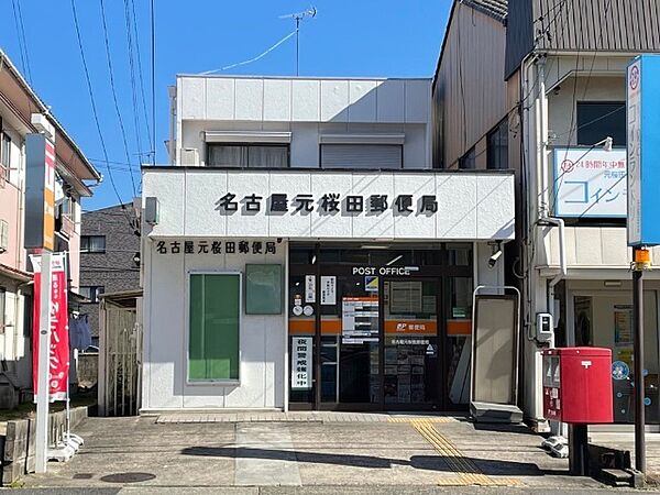 画像19:郵便局「元桜田郵便局まで90m」