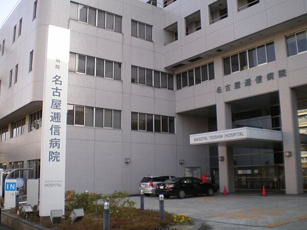 画像24:病院「名古屋逓信病院まで470m」