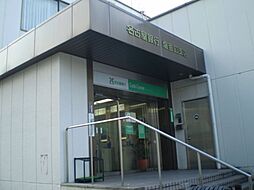 銀行「名古屋銀行まで550m」