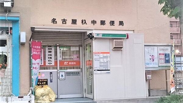 画像28:郵便局「名古屋杁中郵便局まで810m」