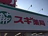 周辺：ドラッグストア 「スギ薬局牛巻店まで781m」