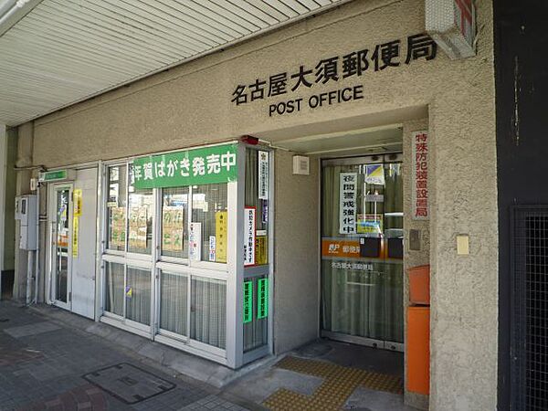 画像14:郵便局「大須郵便局まで230m」