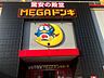 周辺：ホームセンター「MEGAドン・キホーテUNY東海通店まで380m」