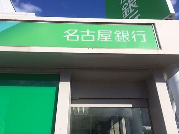 画像20:銀行「名古屋銀行まで190m」