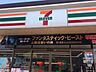 周辺：コンビニ「セブンイレブンまで200m」