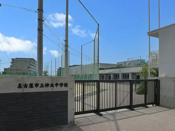 画像29:中学校「名古屋市立神丘中学校まで1743m」