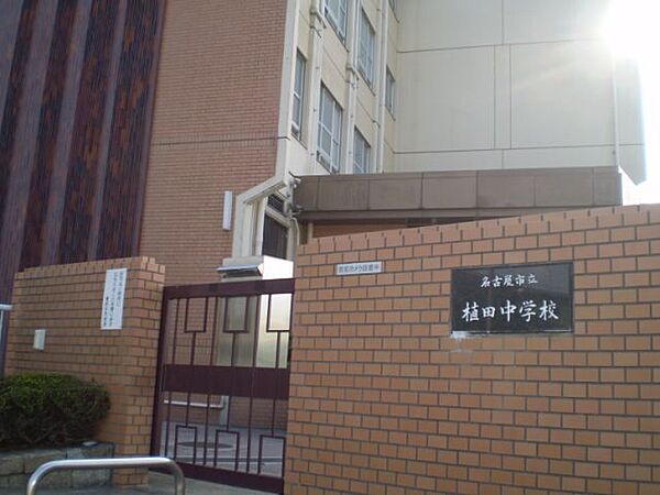 画像22:中学校「名古屋市立植田中学校まで1177m」