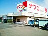 周辺：スーパー「ナフコ不二屋木曽川店まで254m」