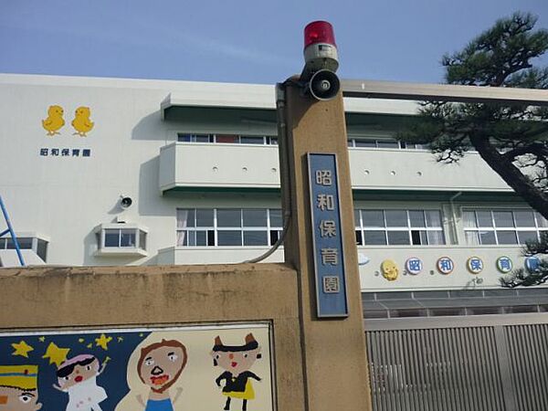 画像24:幼稚園、保育園「昭和保育園まで210m」