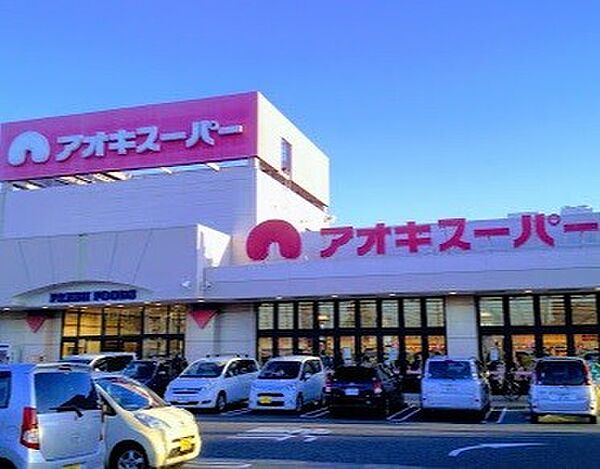 画像21:スーパー「アオキスーパー武豊店まで667m」