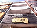 原田ビル