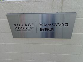 ビレッジハウス塔野地　4号棟  ｜ 愛知県犬山市大字塔野地字長見（賃貸マンション2K・2階・28.98㎡） その9