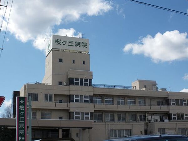 画像24:病院「桜ケ丘病院まで440m」