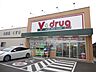 周辺：ドラッグストア 「Ｖ・ｄｒｕｇまで300m」