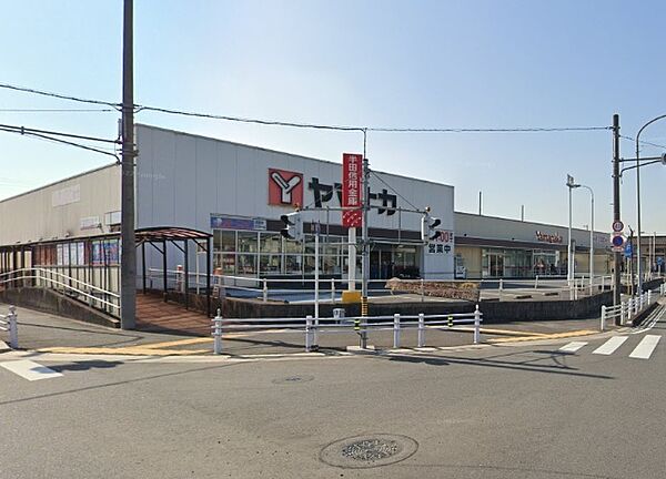 画像19:スーパー「ヤマナカ高横須賀店まで788m」