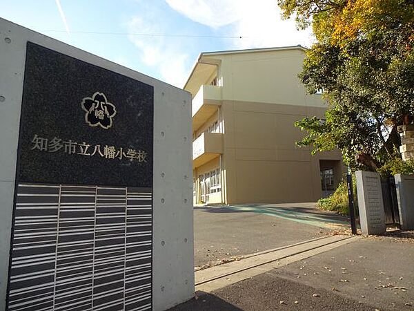 画像23:小学校「知多市立八幡小学校まで1517m」