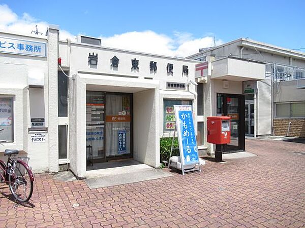 画像22:郵便局「岩倉東郵便局まで720m」