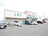 周辺：ドラッグストア 「Ｖドラッグまで480m」