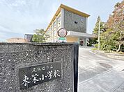 小学校「尾張旭市立東栄小学校まで581m」