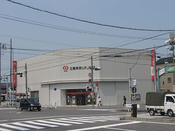 画像26:銀行「三菱東京ＵＦＪ銀行まで1300m」