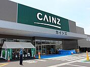 ホームセンター「カインズホームまで1300m」