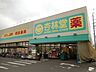 周辺：ドラッグストア 「杏林堂薬局　静岡登呂店まで660m」