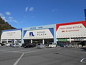 ホームセンター「ナフコ　丸子店まで790m」