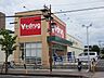 周辺：ドラッグストア 「Ｖドラッグまで580m」