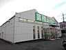 周辺：スーパー「業務スーパー富士宮店まで1092m」